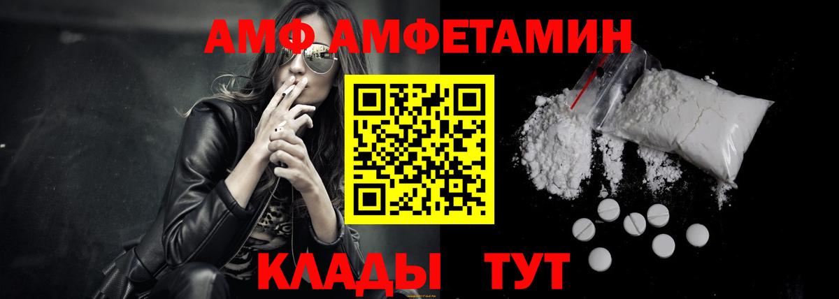 Амфетамин Premium Благовещенск