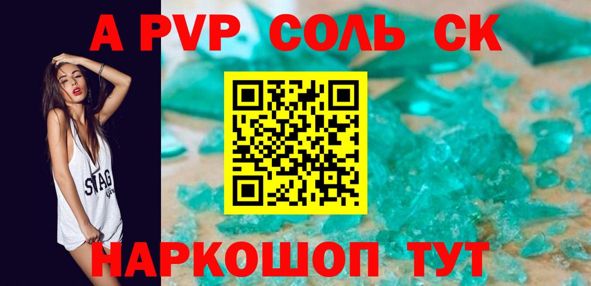 A PVP  A PVP VHQ  Alfa_PVP крисы CK  Благовещенск  Вход с VPN  APVP Соль 