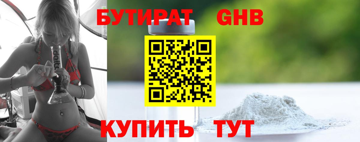 БУТИРАТ бутик  Бутират  Благовещенск  Вход с VPN 