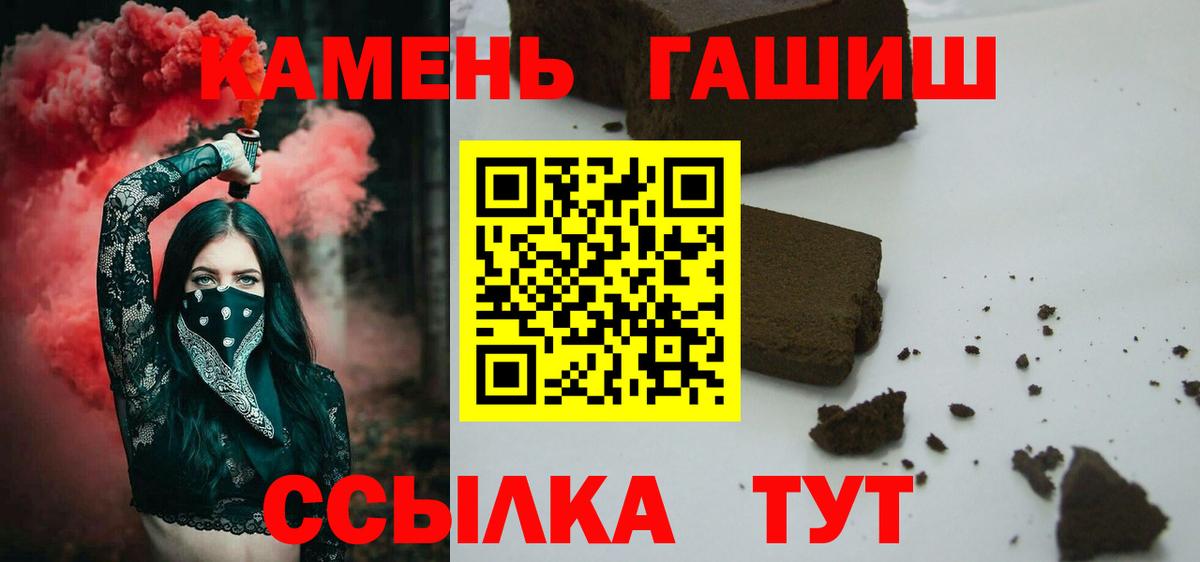 ГАШИШ убойный  Вход с VPN  наркотики  Благовещенск  Гашиш 