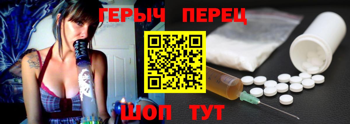 ГЕРОИН Heroin  Вход с VPN  Благовещенск 