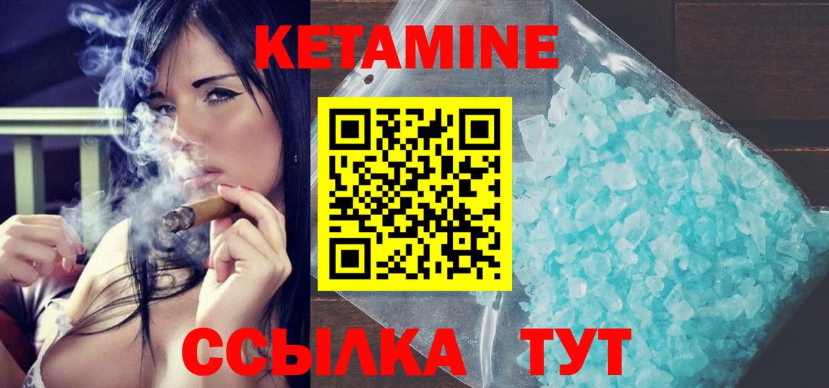 Кетамин VHQ Благовещенск