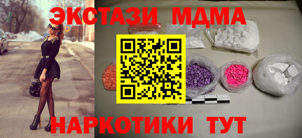МДМА молли  МДМА crystal  Вход с VPN  Благовещенск 