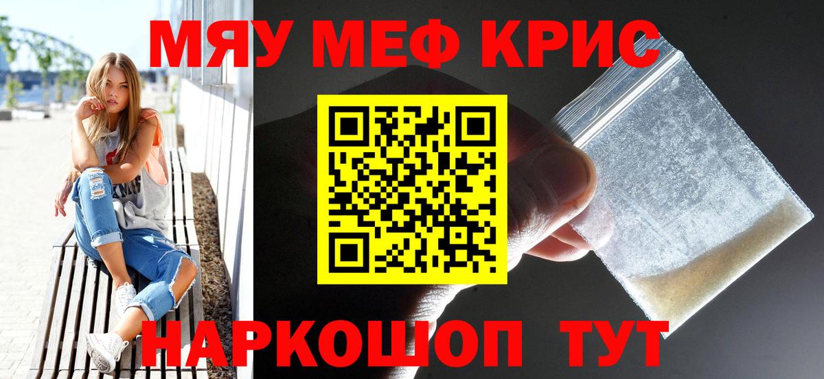Мефедрон мука Благовещенск