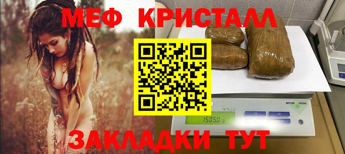 сколько стоит  Меф кристаллы  МЯУ-МЯУ  Вход с VPN  Благовещенск  Меф кристаллы  МЕФ 