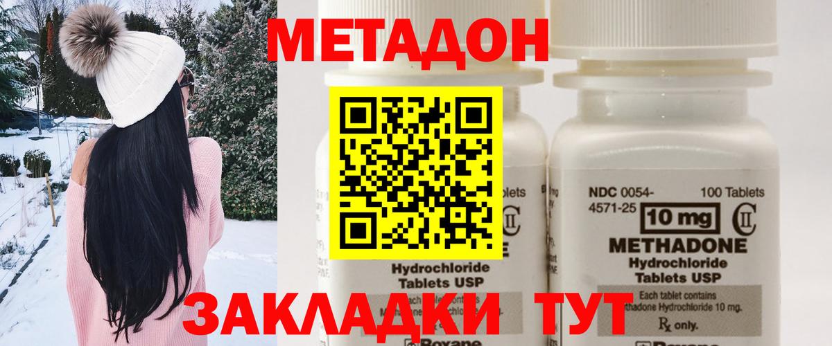 Благовещенск  МЕТАДОН кристалл  МЕТАДОН белоснежный  Вход с VPN 