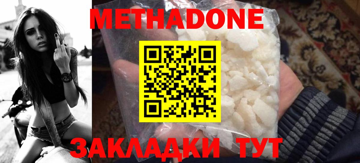 МЕТАДОН мёд Благовещенск