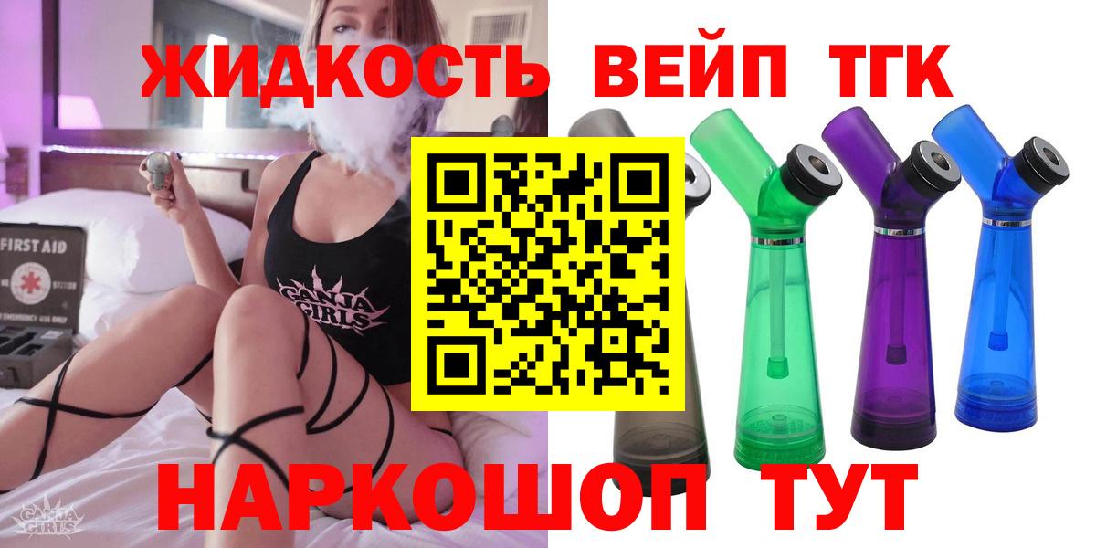 наркошоп  Вход с VPN  Благовещенск  ТГК жижа 