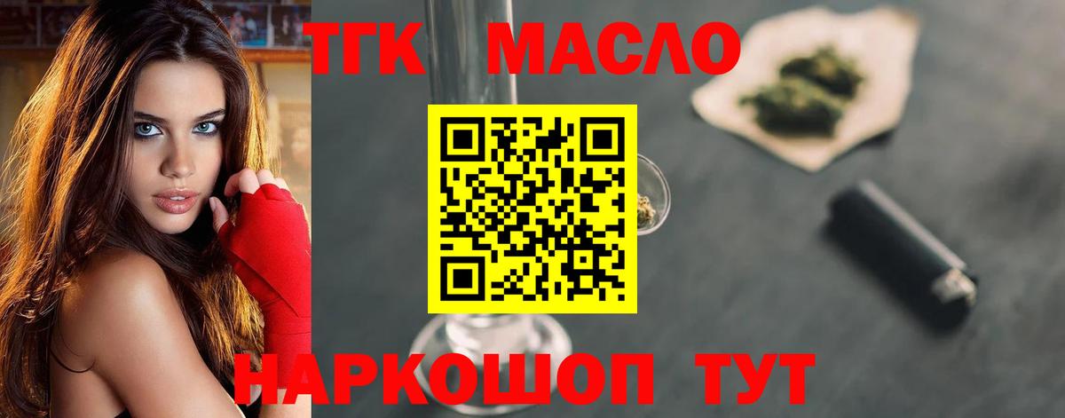 ТГК THC oil Благовещенск